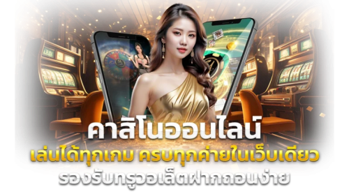เปิดมิติใหม่แห่งการเดิมพันกับ Thegod789